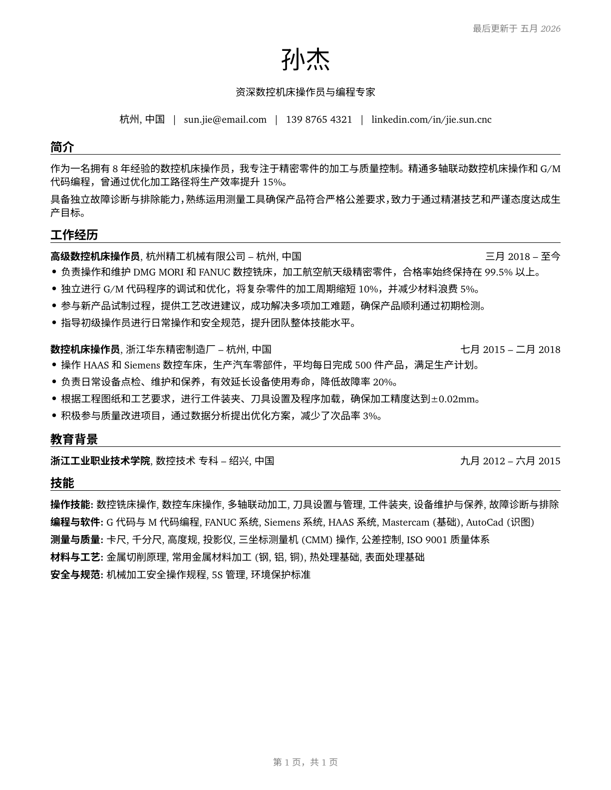 Computer Numerically Controlled Tool Operators CV in Mandarin_chinese — page 1