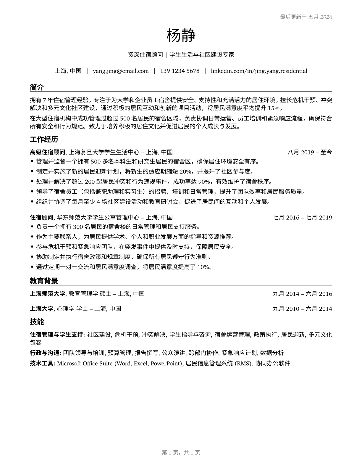 Residential Advisors CV in Mandarin_chinese — page 1