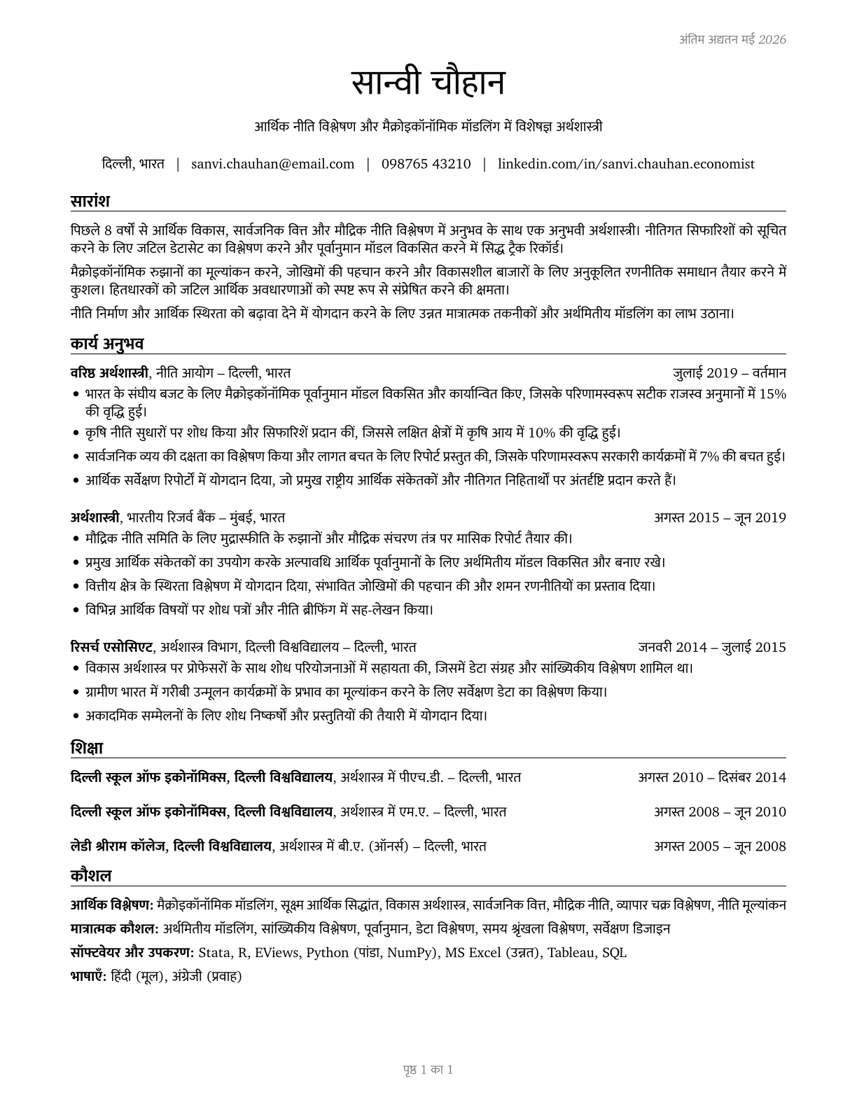 Economists CV in Hindi — page 1