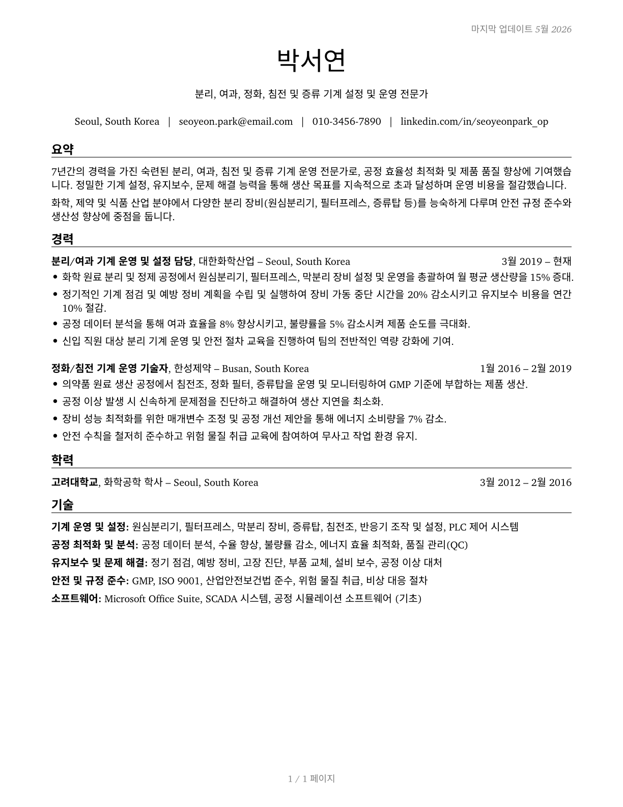 Separating, Filtering, Clarifying, Precipitating, and Still Machine Setters, Operators, and Tenders CV in Korean — page 1
