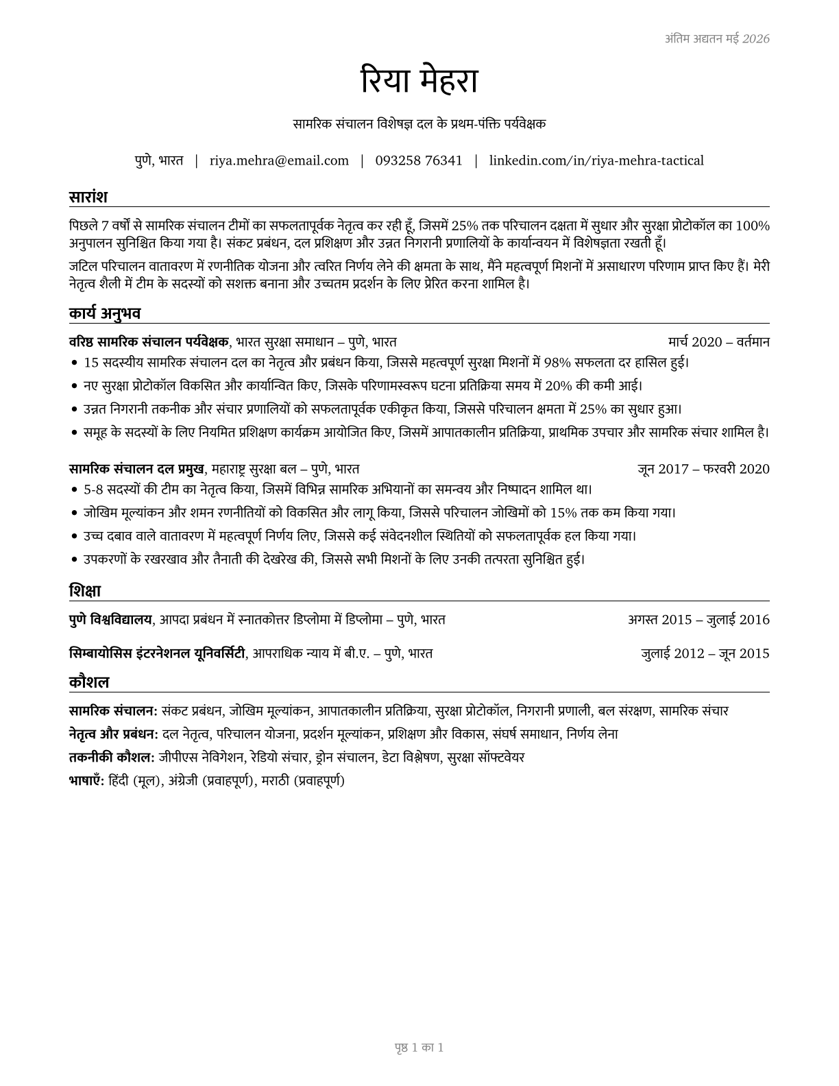 First-Line Supervisors of All Other Tactical Operations Specialists CV in Hindi — page 1