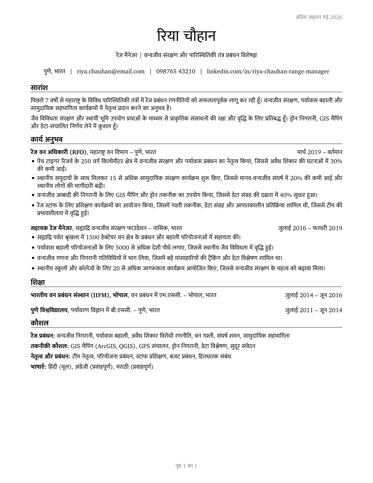 Range Managers CV in Hindi — page 1