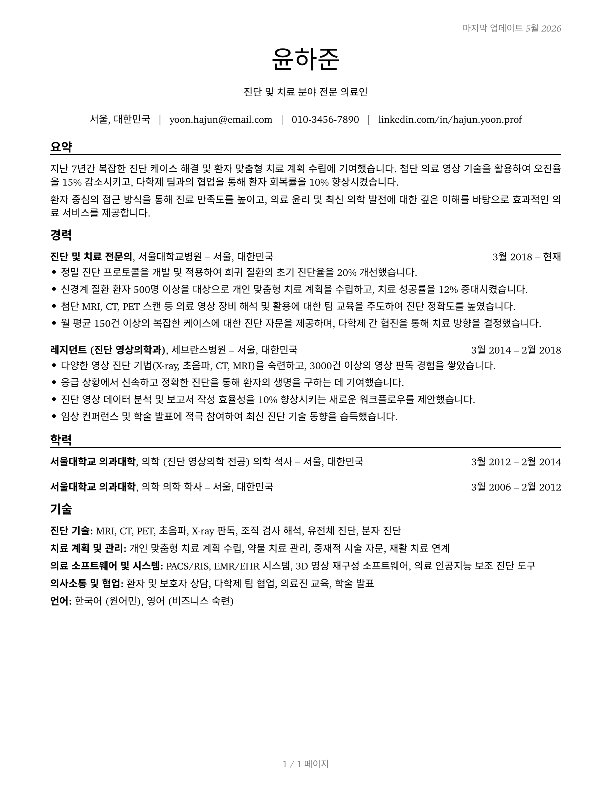 Healthcare Diagnosing or Treating Practitioners, All Other CV in Korean — page 1
