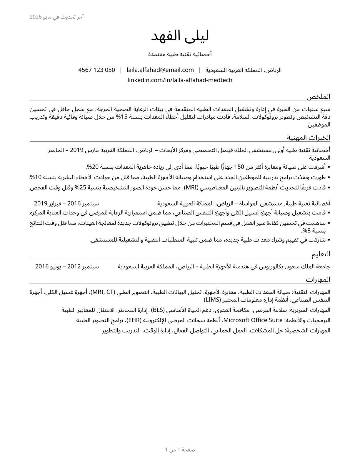Healthcare Practitioners and Technical Workers, All Other CV in Arabic — page 1