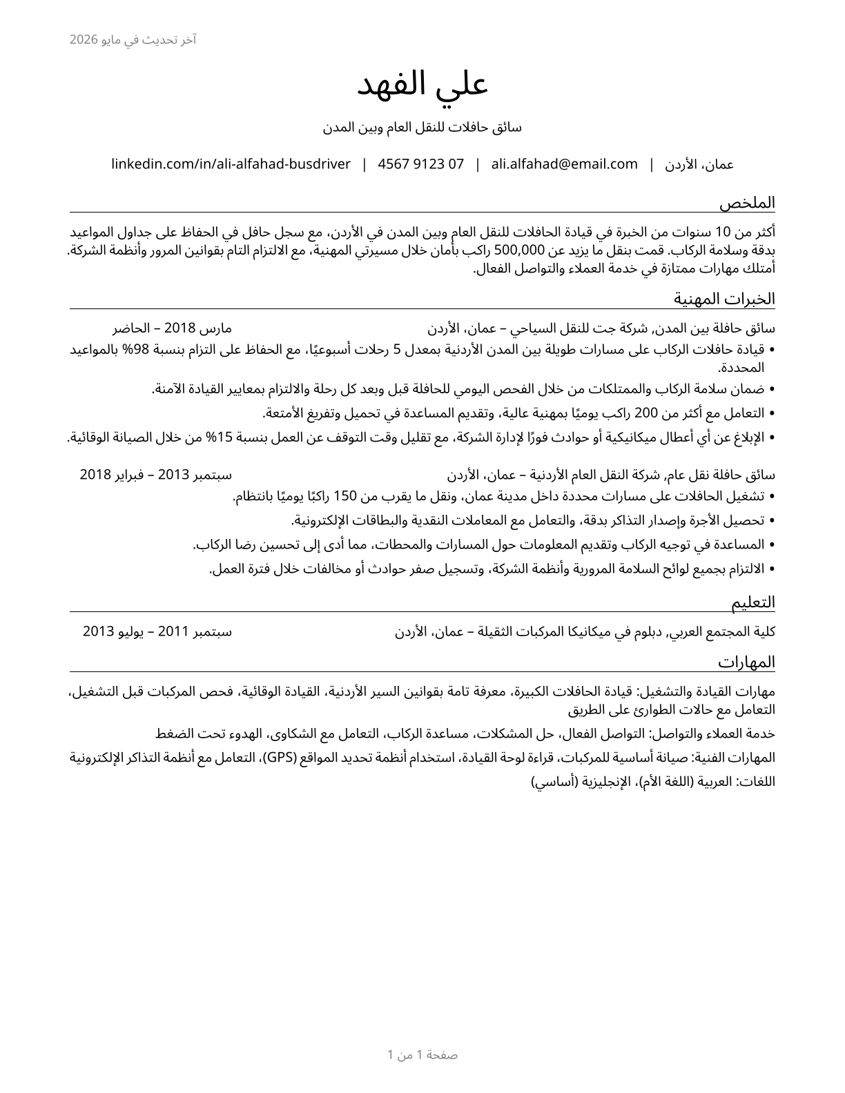 Bus Drivers, Transit and Intercity CV in Arabic — page 1