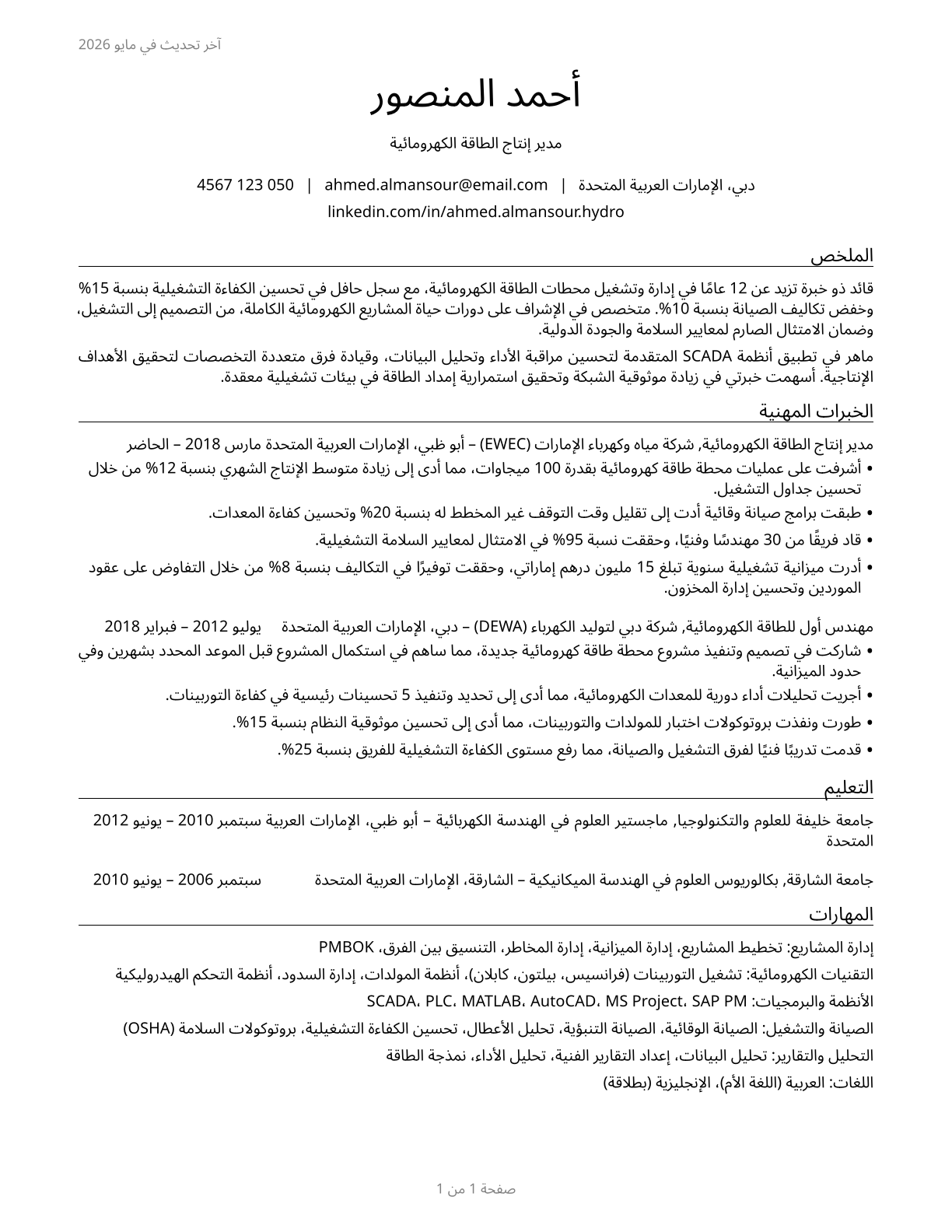 Hydroelectric Production Managers CV in Arabic — page 1