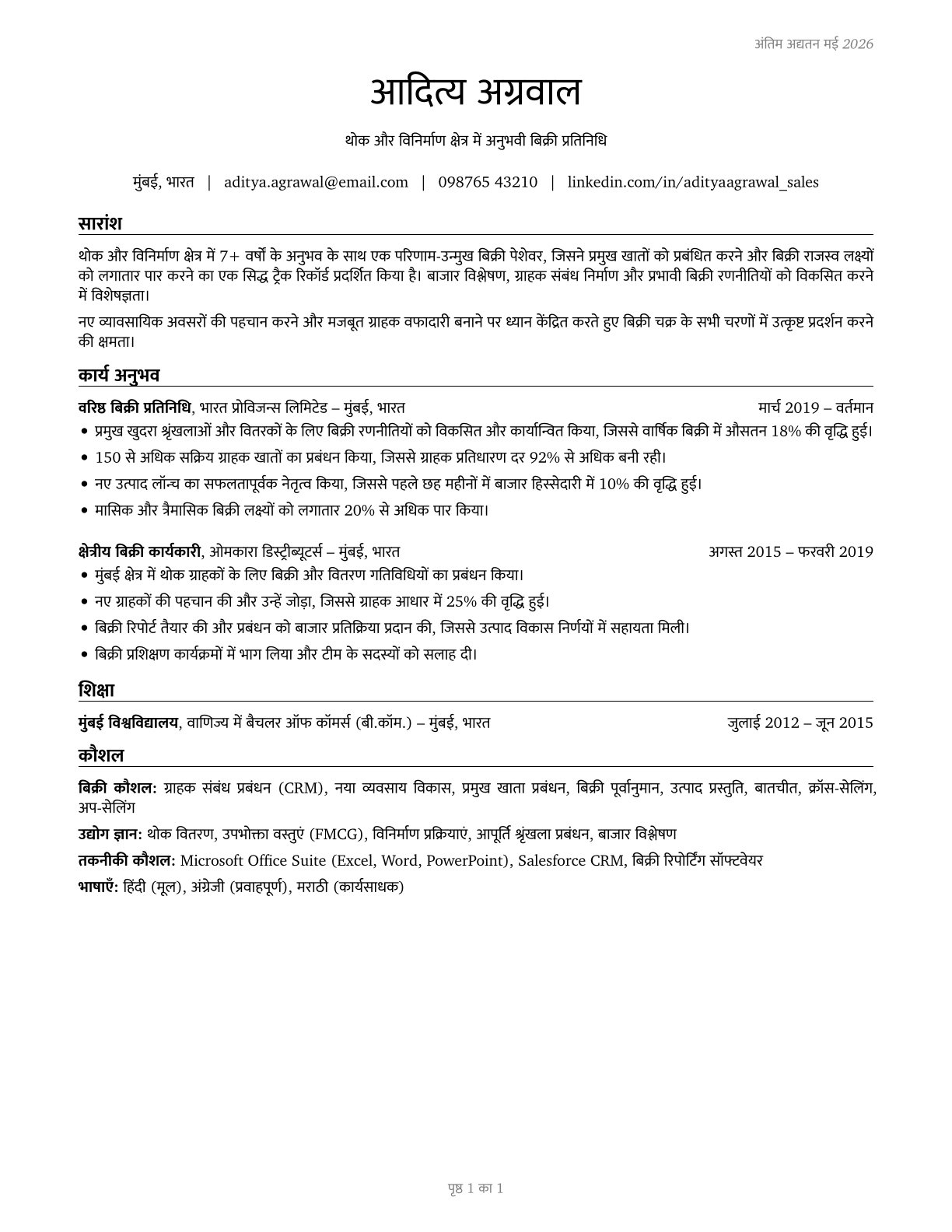 Sales Representatives, Wholesale and Manufacturing, Except Technical and Scientific Products CV in Hindi — page 1