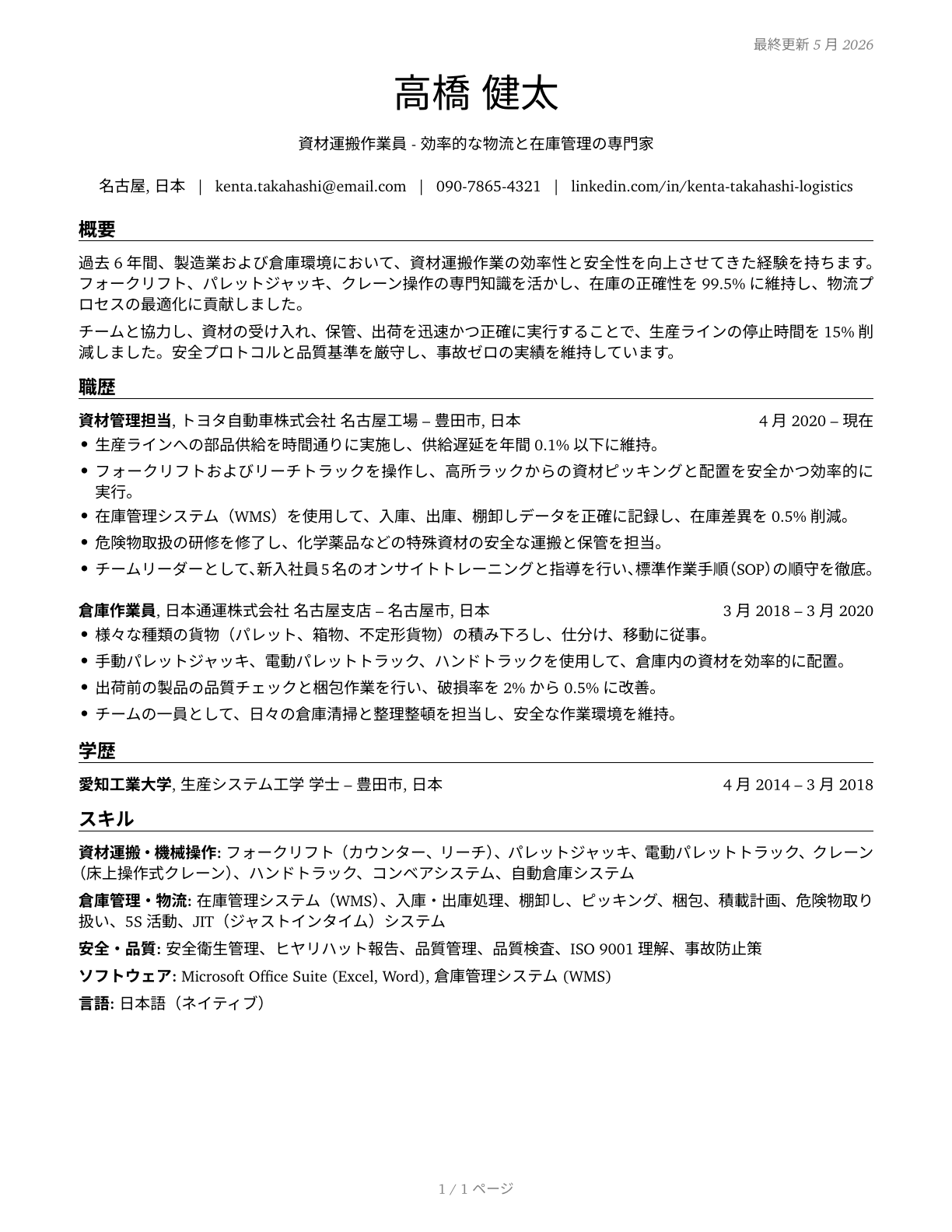 Material Moving Workers, All Other CV in Japanese — page 1
