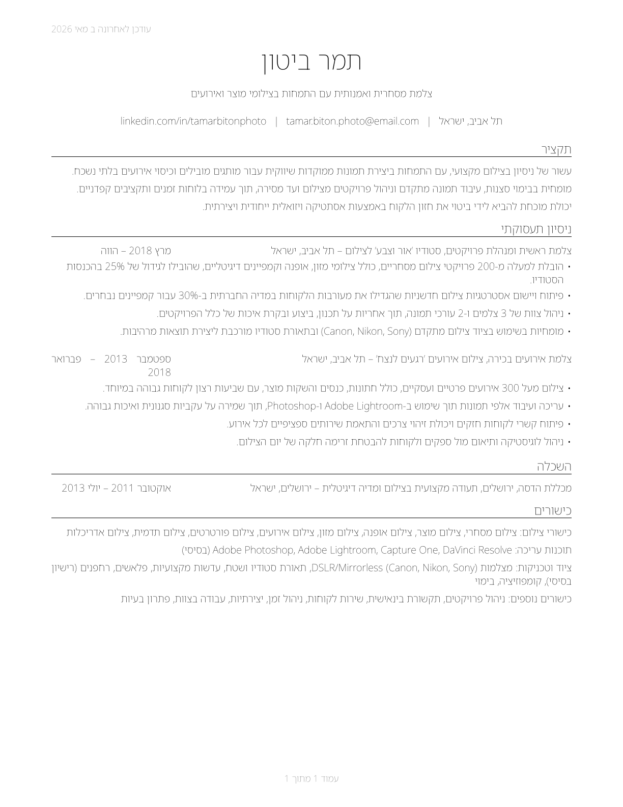 Photographers CV in Hebrew — page 1