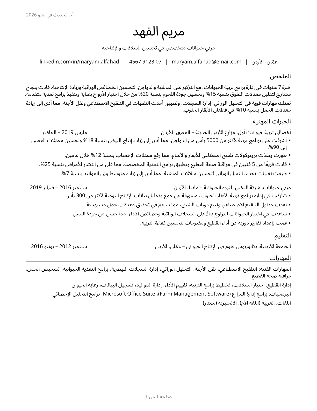 Animal Breeders CV in Arabic — page 1