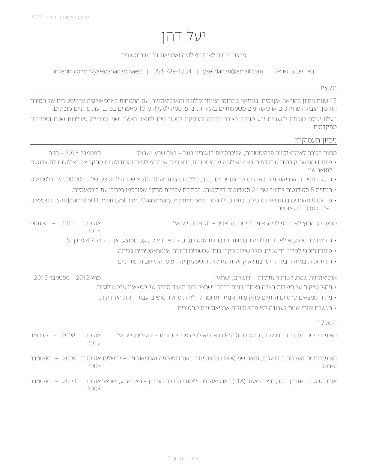 Anthropology and Archeology Teachers, Postsecondary CV in Hebrew — page 1