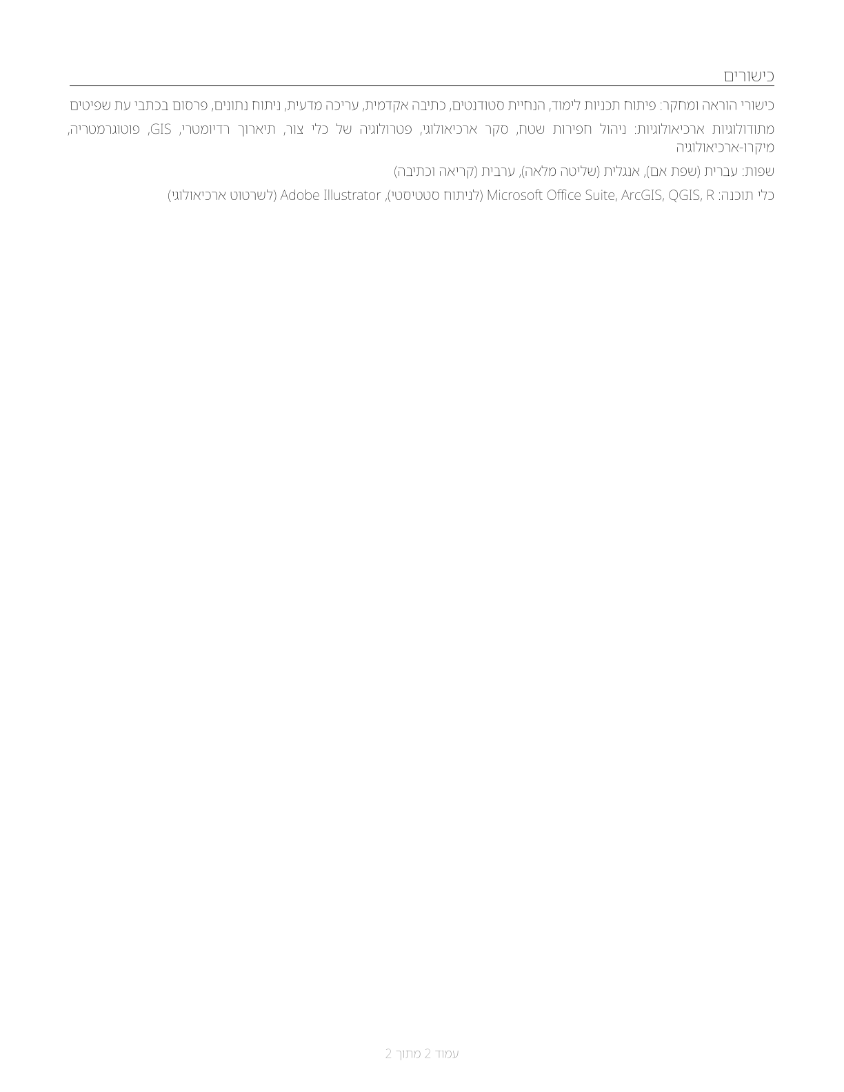 Anthropology and Archeology Teachers, Postsecondary CV in Hebrew — page 2