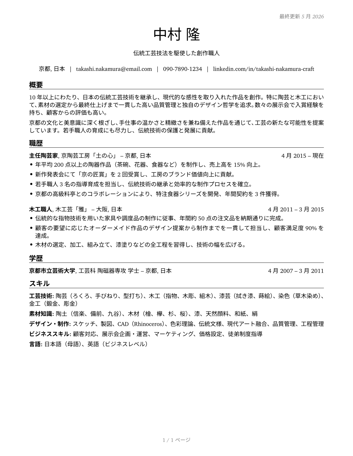 Craft Artists CV in Japanese — page 1