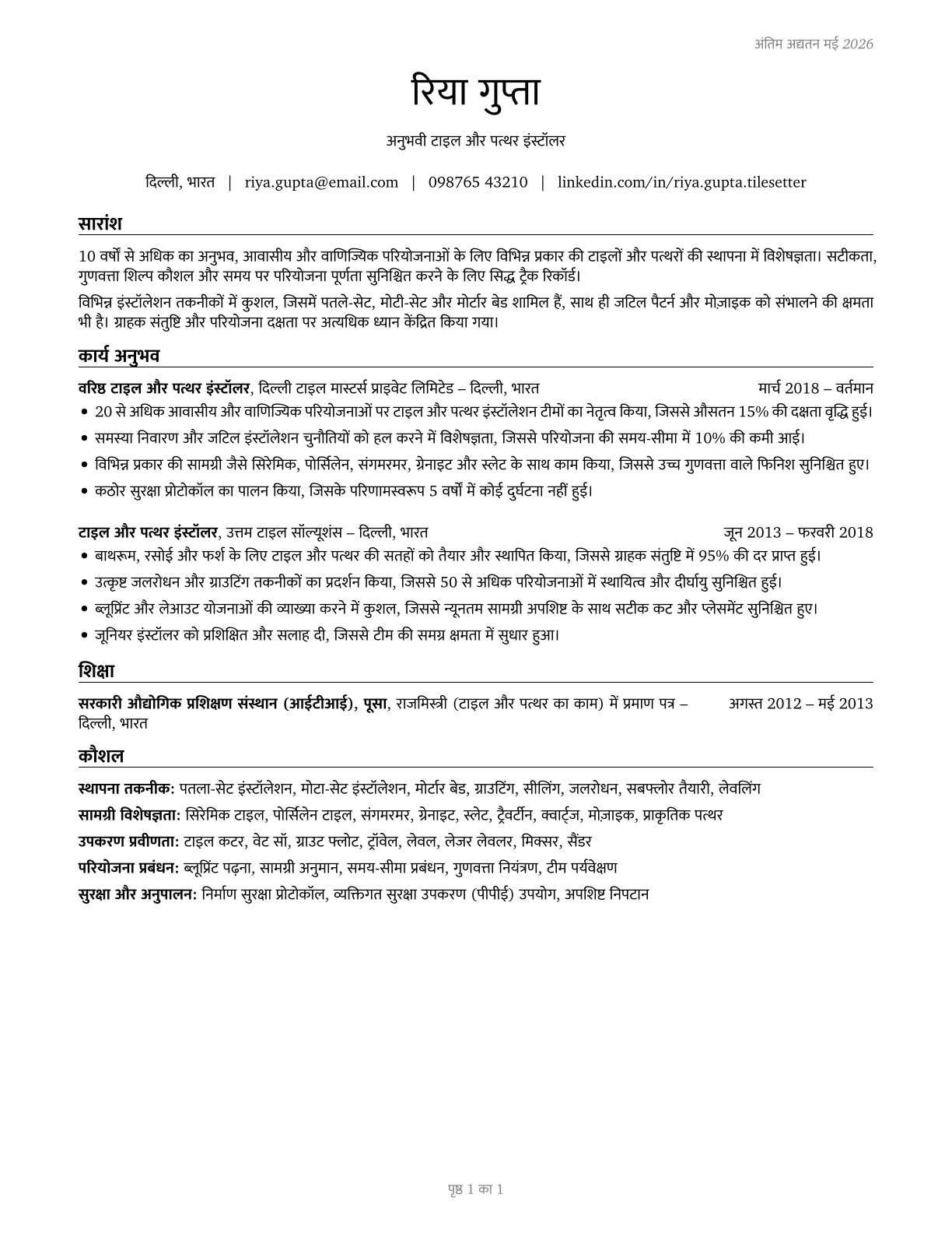 Tile and Stone Setters CV in Hindi — page 1