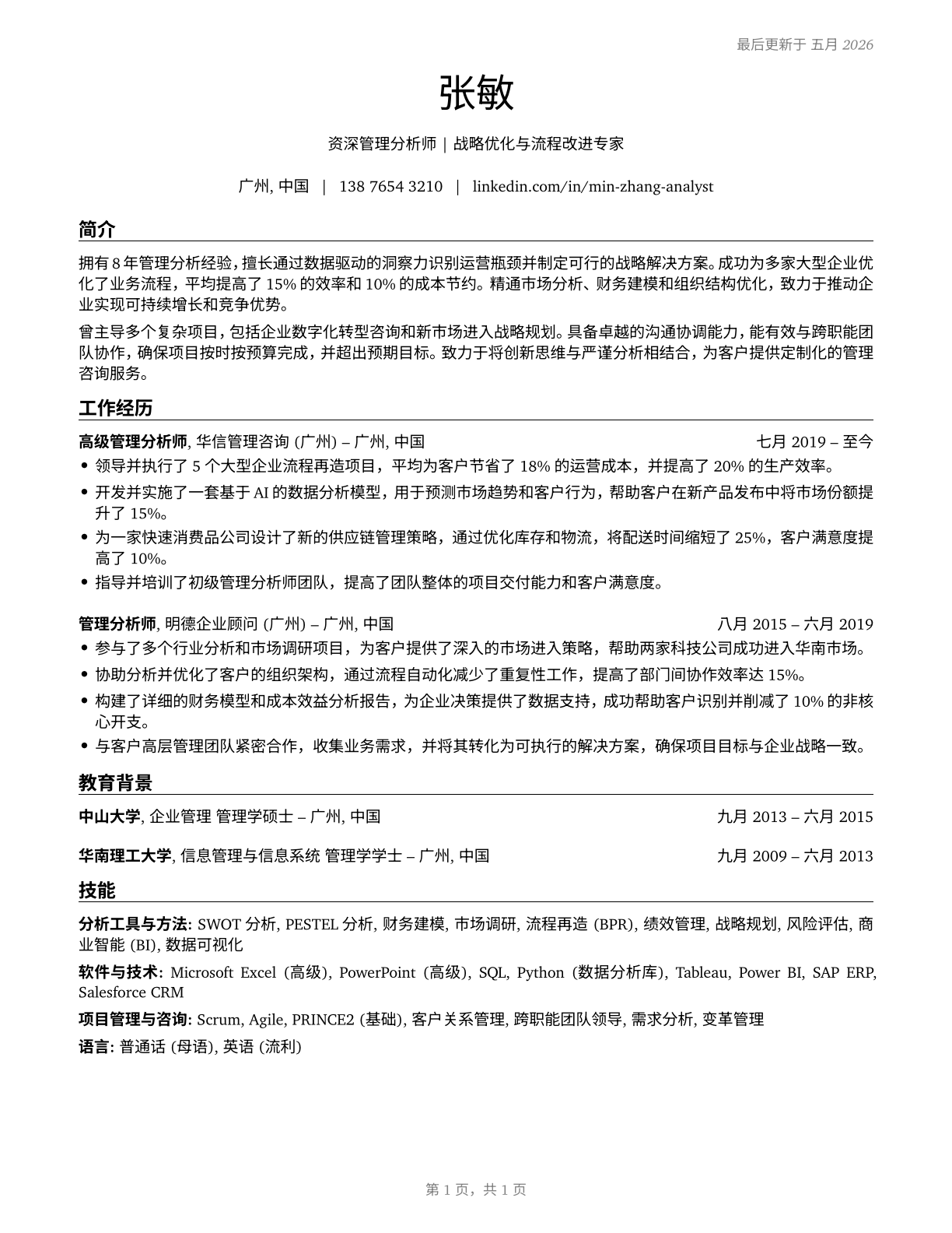 Management Analysts CV in Mandarin_chinese — page 1