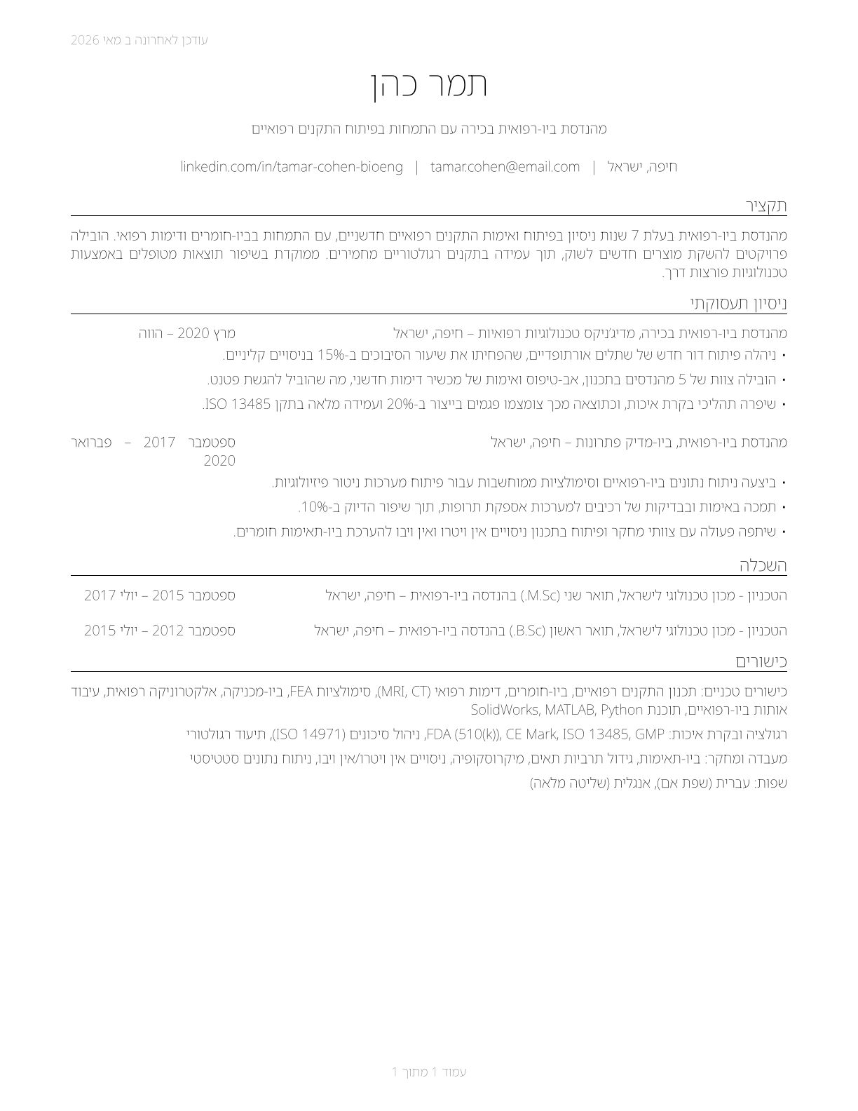 Bioengineers and Biomedical Engineers CV in Hebrew — page 1