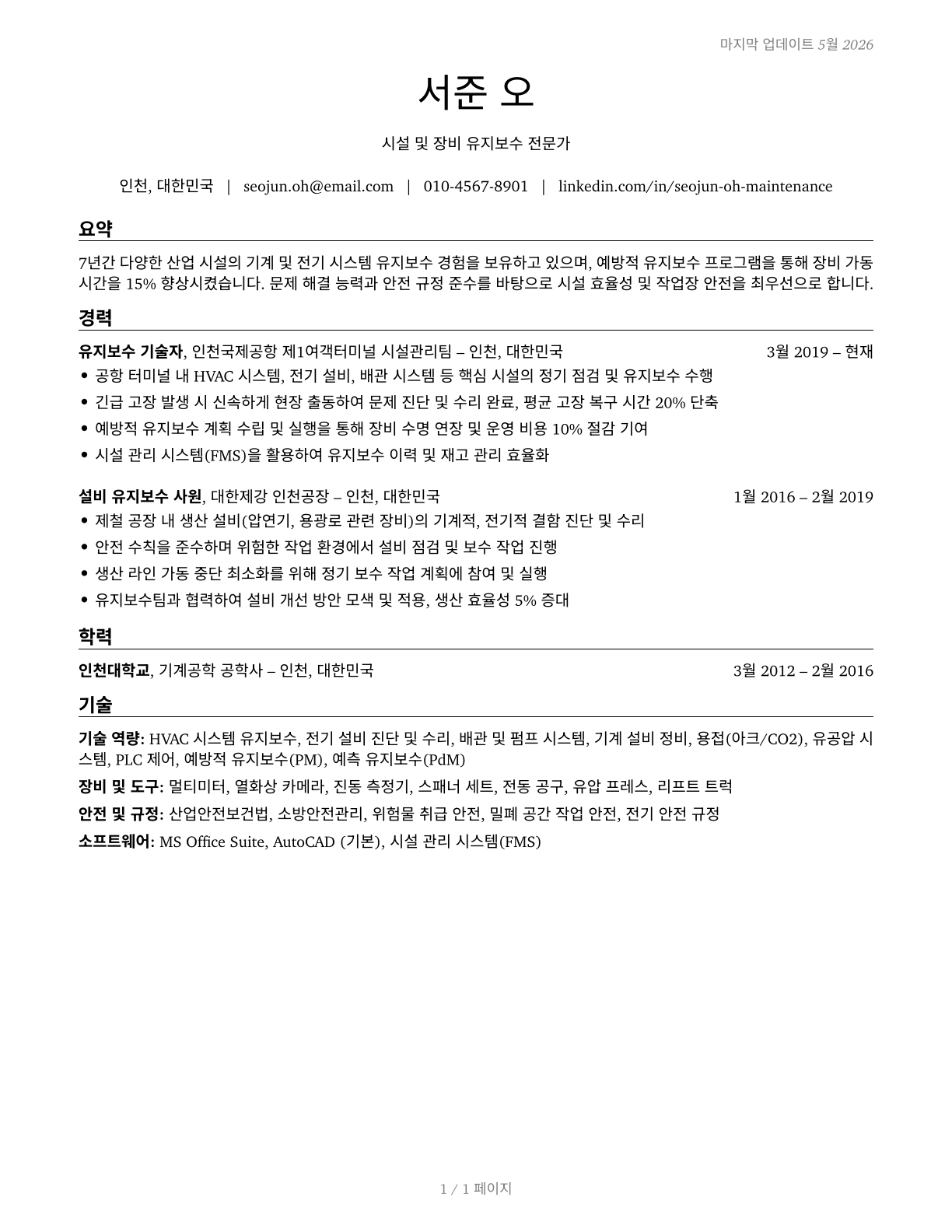 Maintenance and Repair Workers, General CV in Korean — page 1