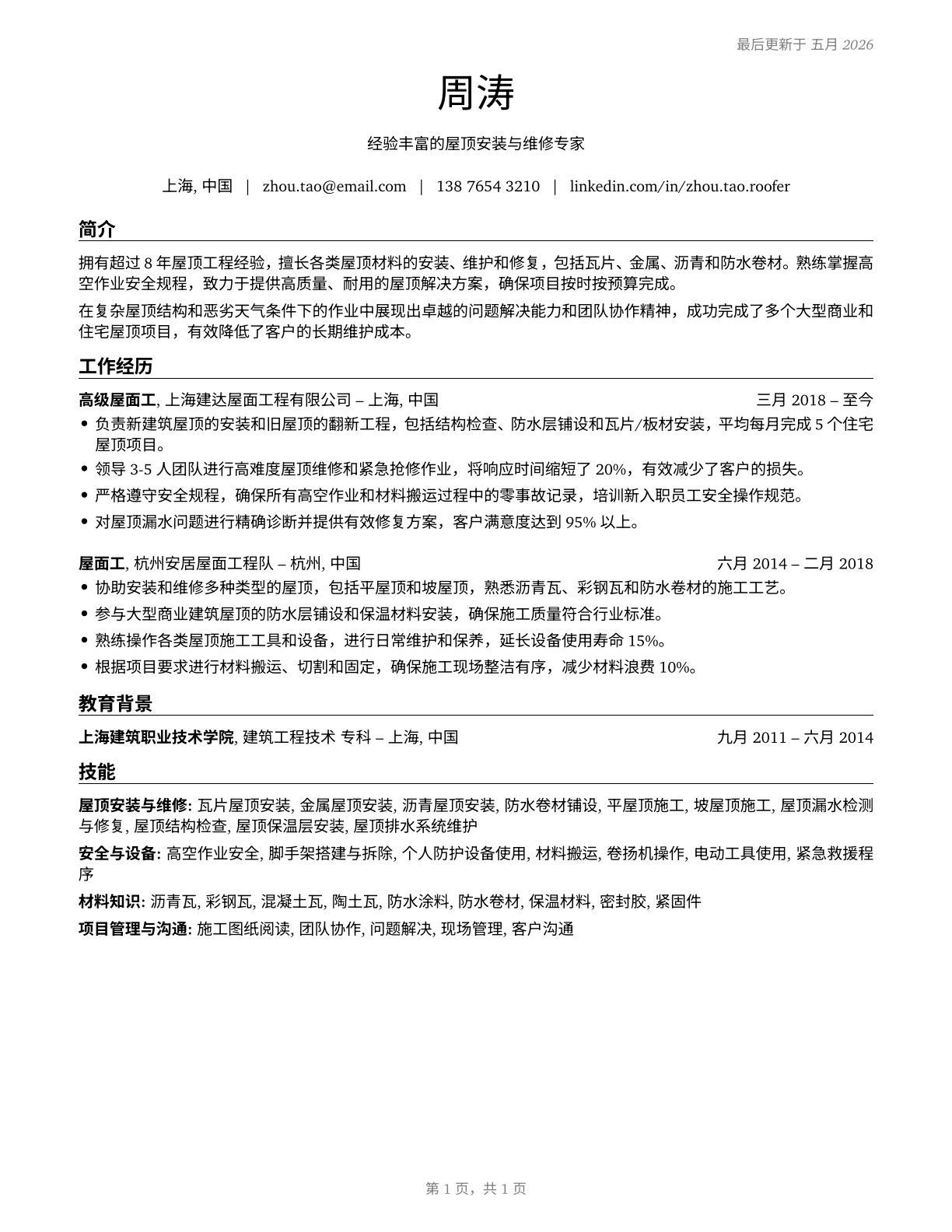 Helpers--Roofers CV in Mandarin_chinese — page 1
