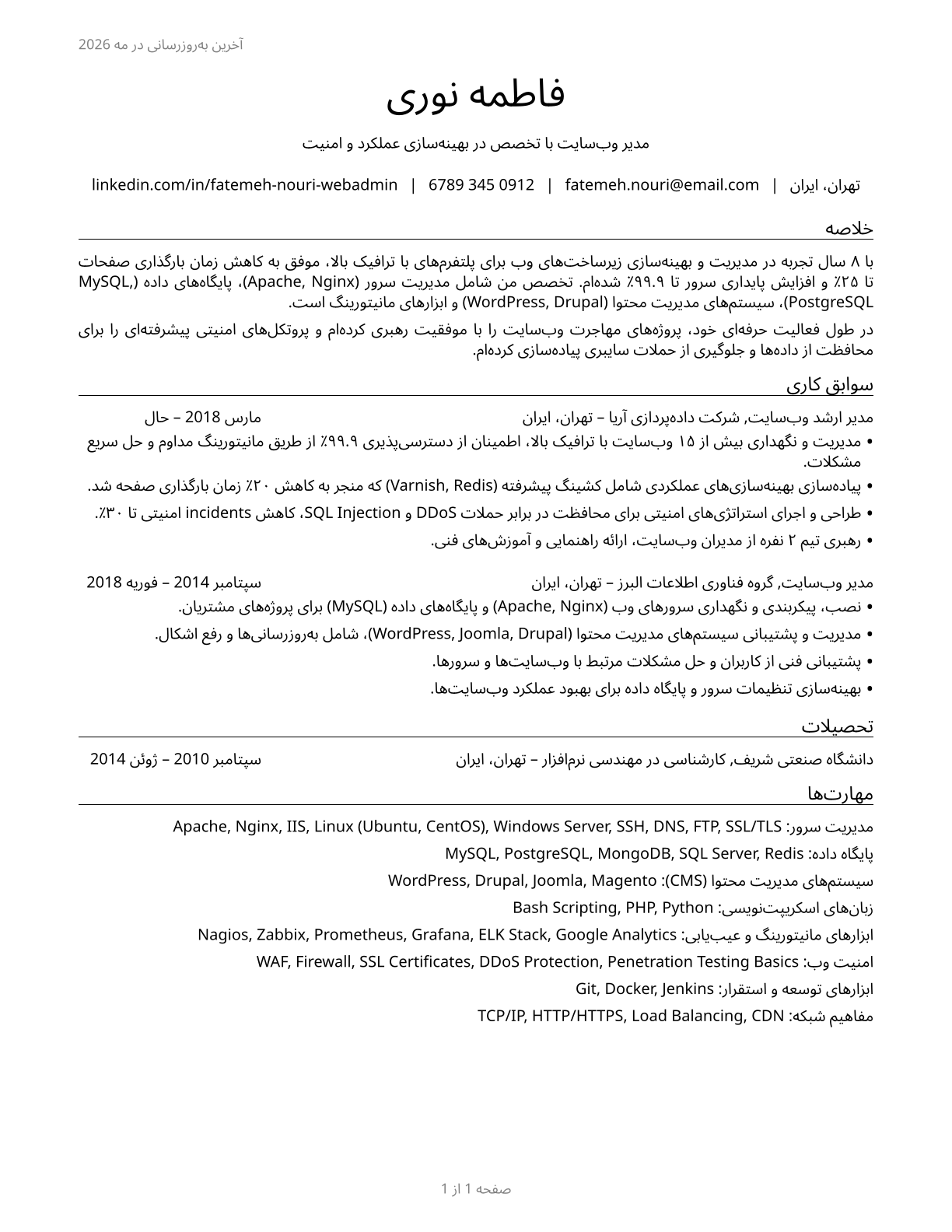 Web Administrators CV in Persian — page 1
