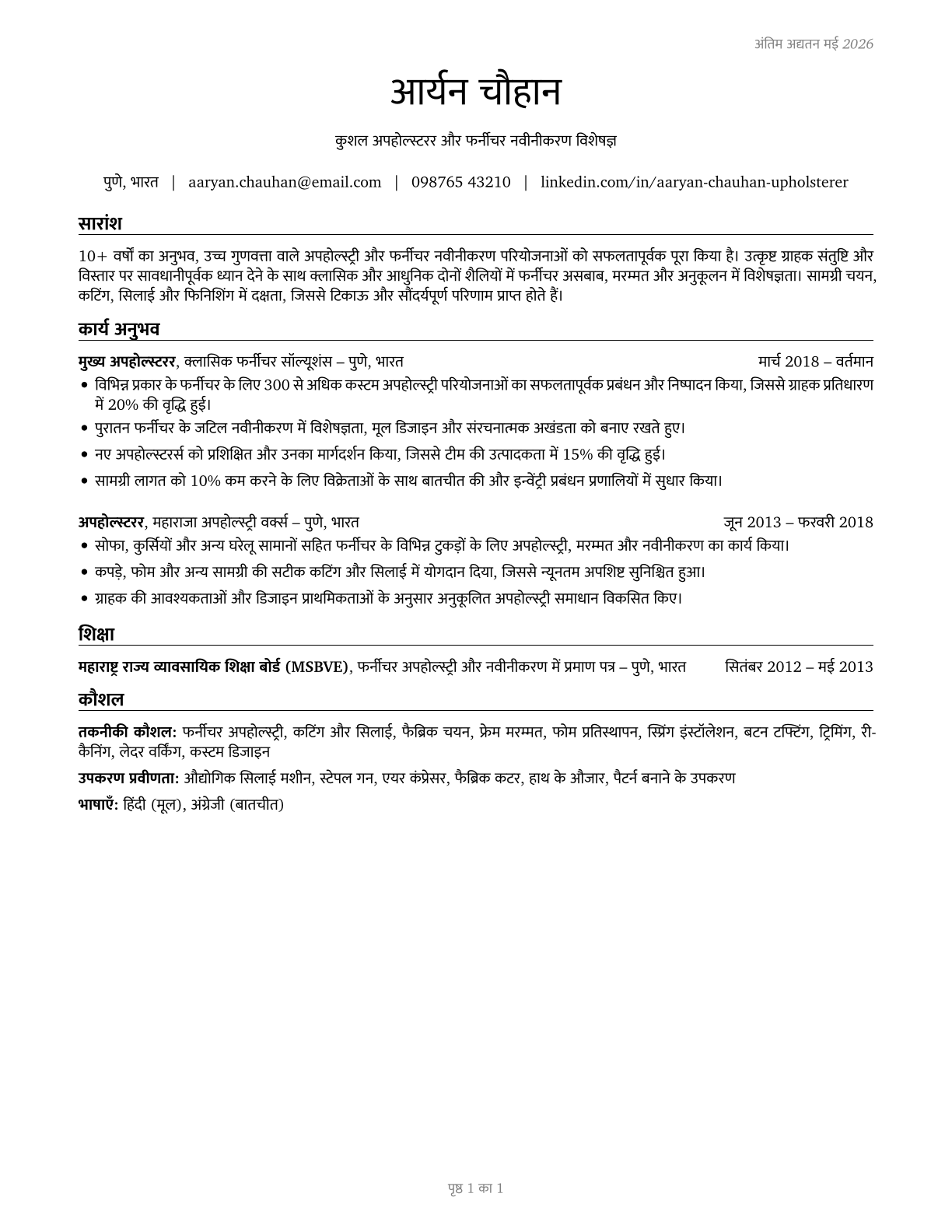 Upholsterers CV in Hindi — page 1
