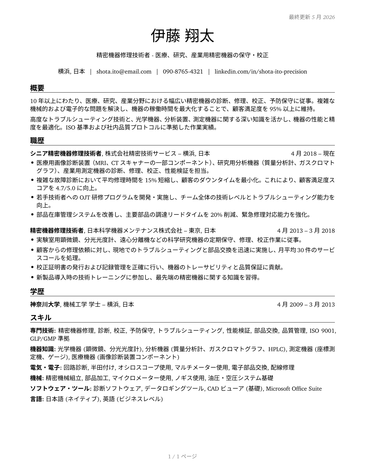 Precision Instrument and Equipment Repairers, All Other CV in Japanese — page 1