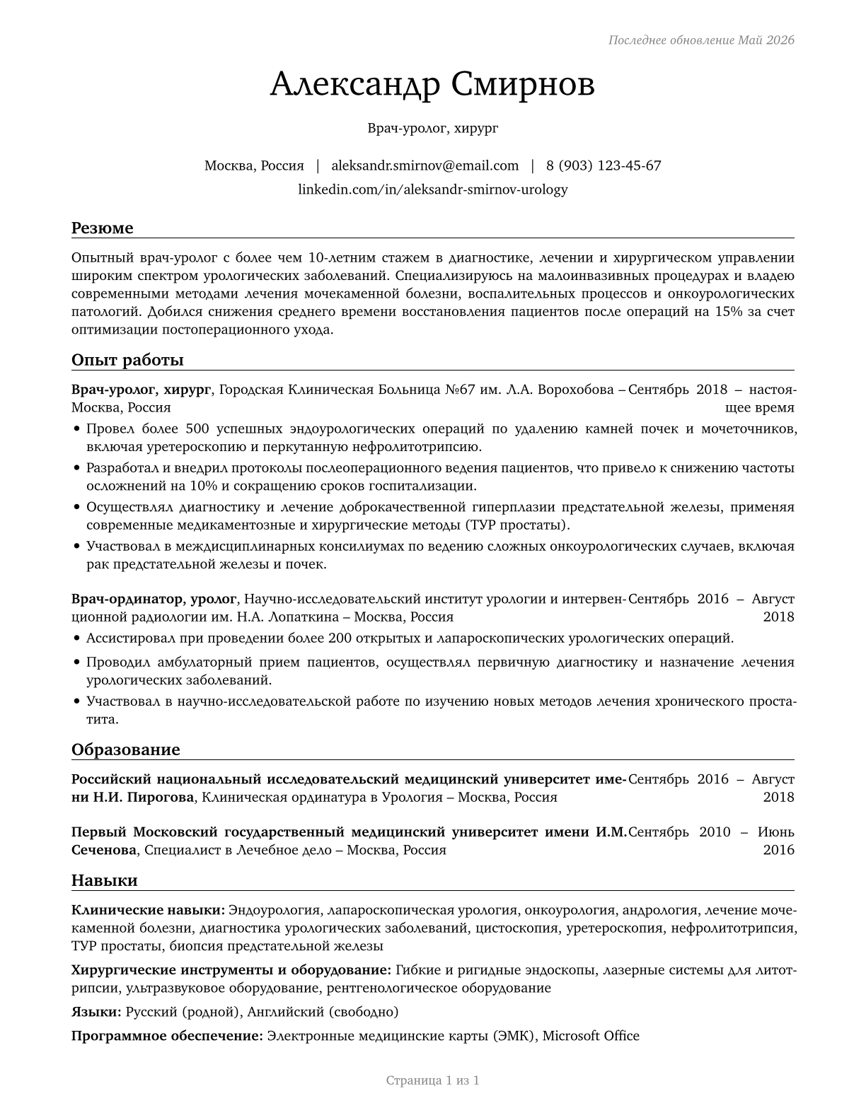 Urologists CV in Russian — page 1