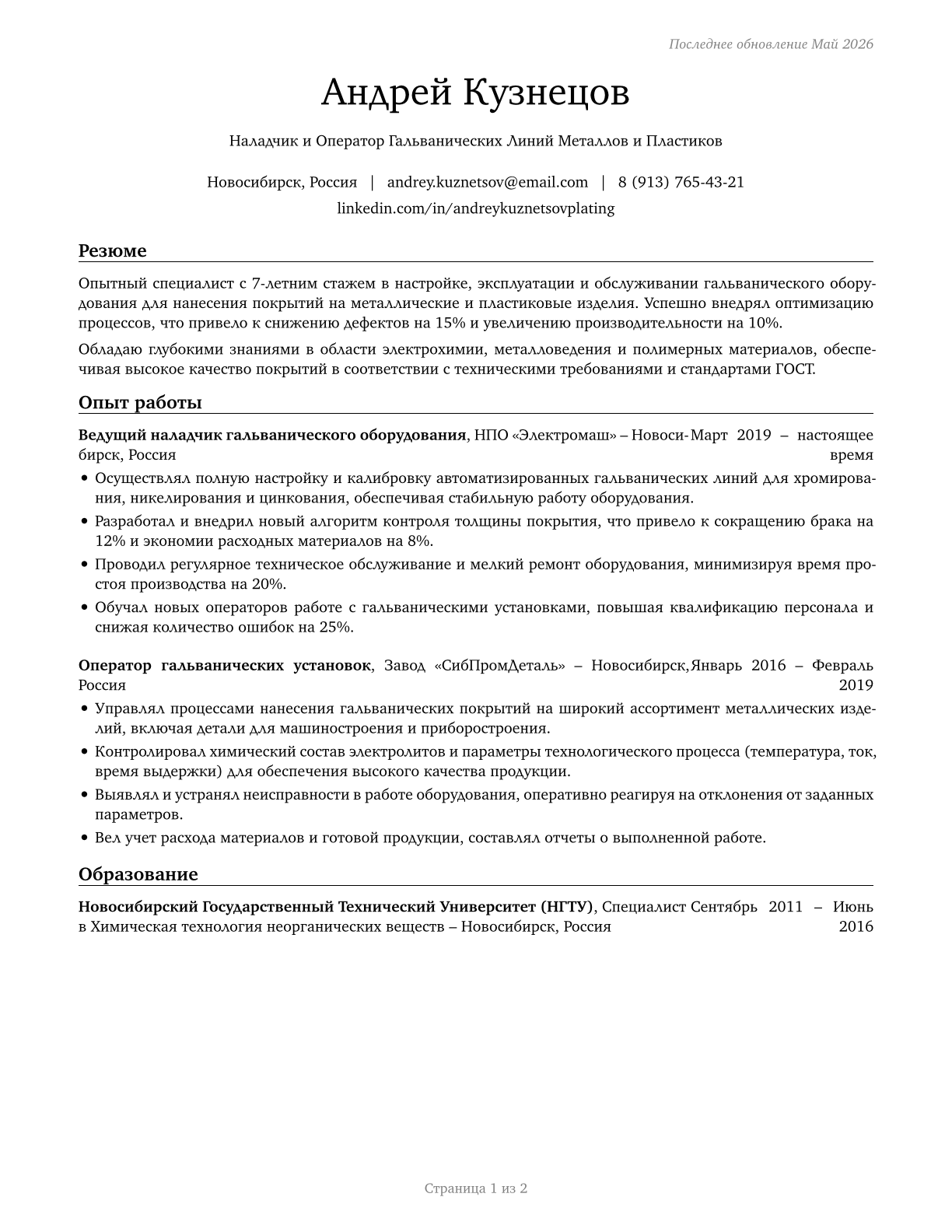 Plating Machine Setters, Operators, and Tenders, Metal and Plastic CV in Russian — page 1