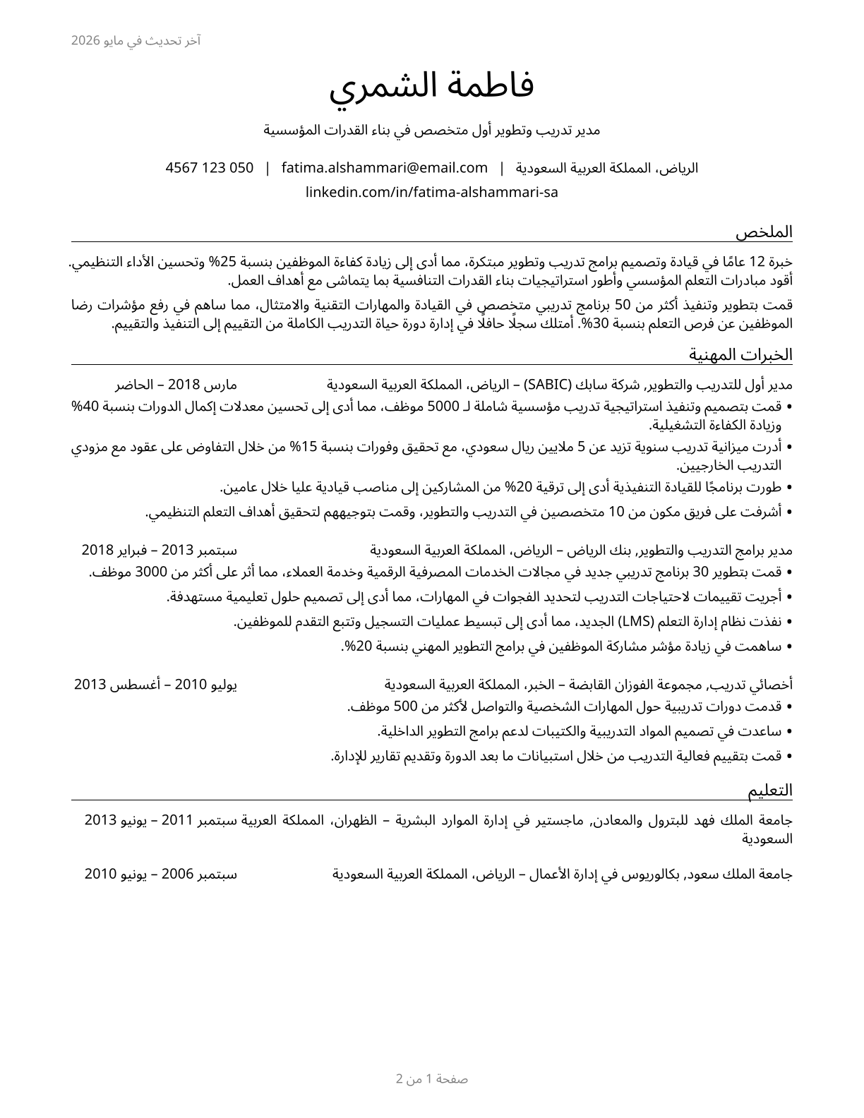 Training and Development Managers CV in Arabic — page 1