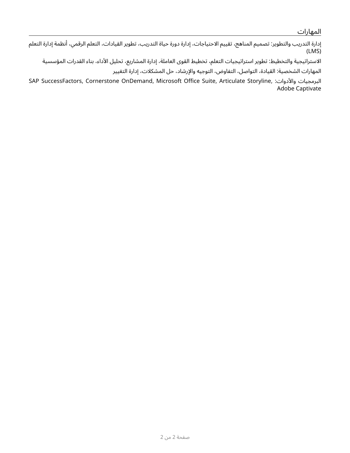 Training and Development Managers CV in Arabic — page 2