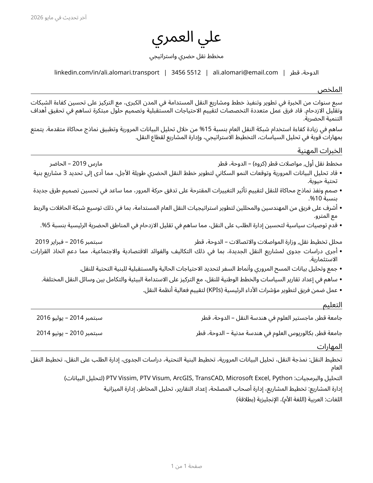 Transportation Planners CV in Arabic — page 1