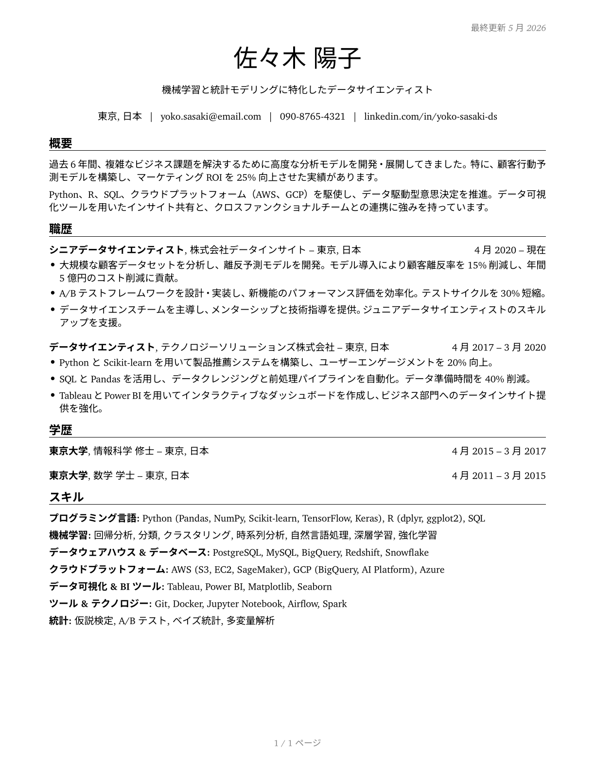 Data Scientists CV in Japanese — page 1