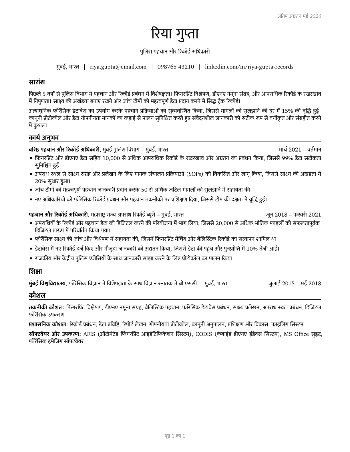 Police Identification and Records Officers CV in Hindi — page 1