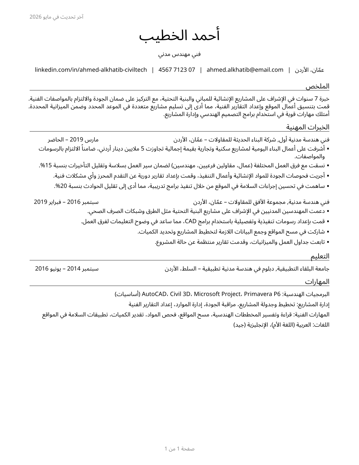 Civil Engineering Technologists and Technicians CV in Arabic — page 1