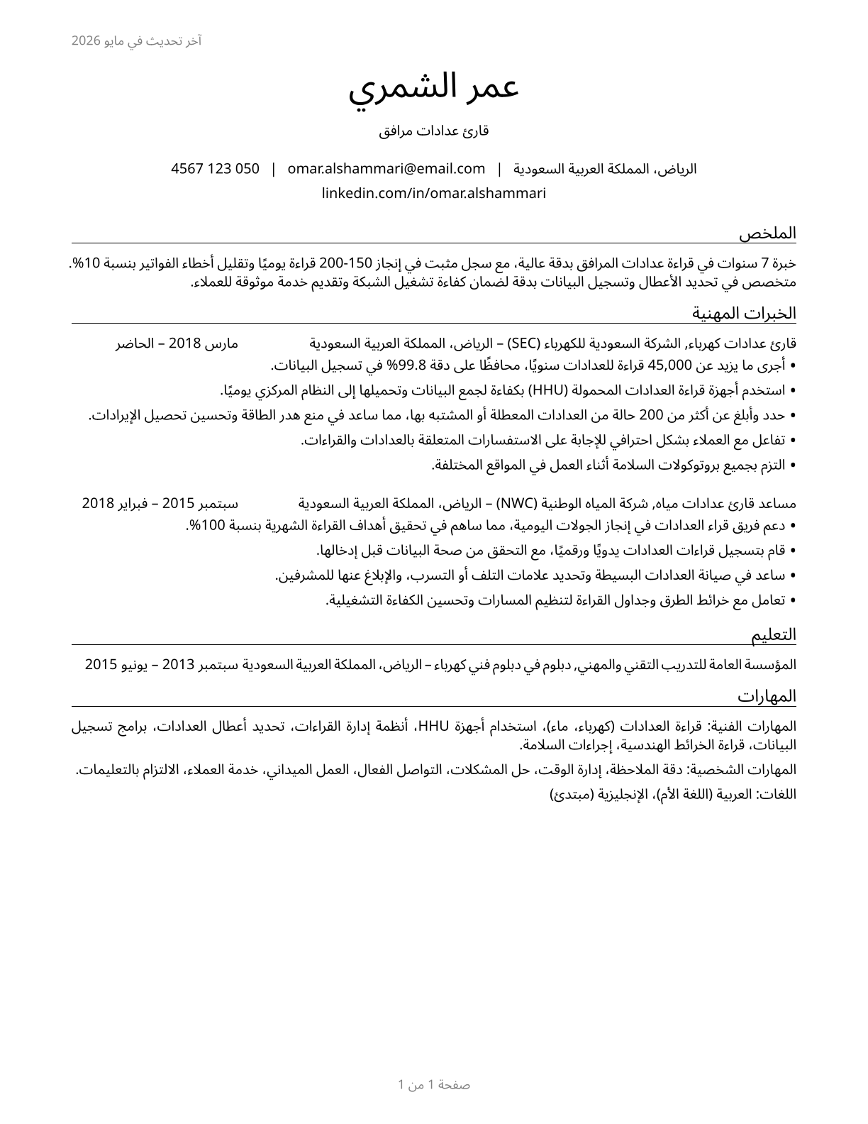 Meter Readers, Utilities CV in Arabic — page 1