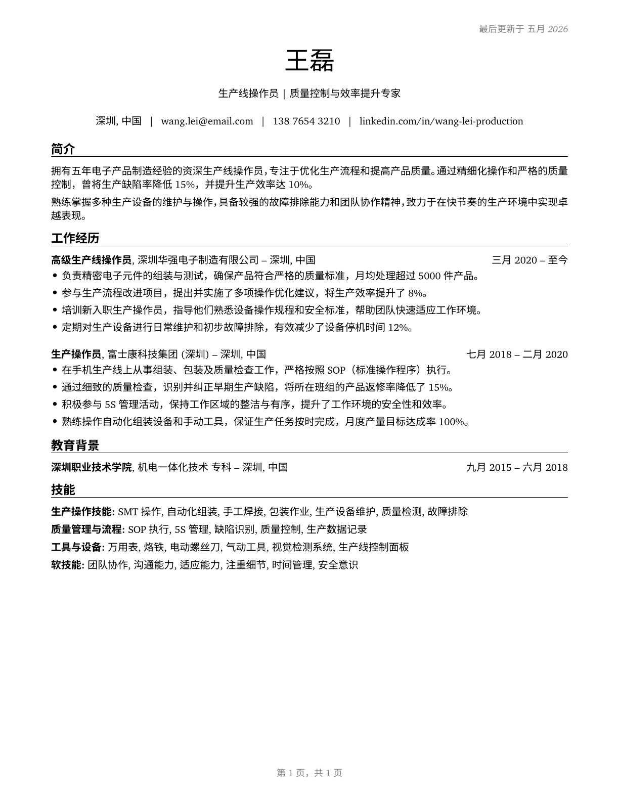 Production Workers, All Other CV in Mandarin_chinese — page 1