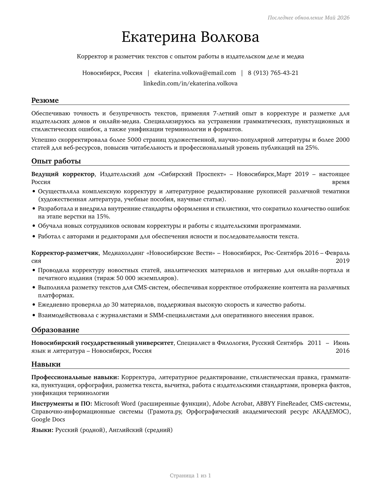 Proofreaders and Copy Markers CV in Russian — page 1