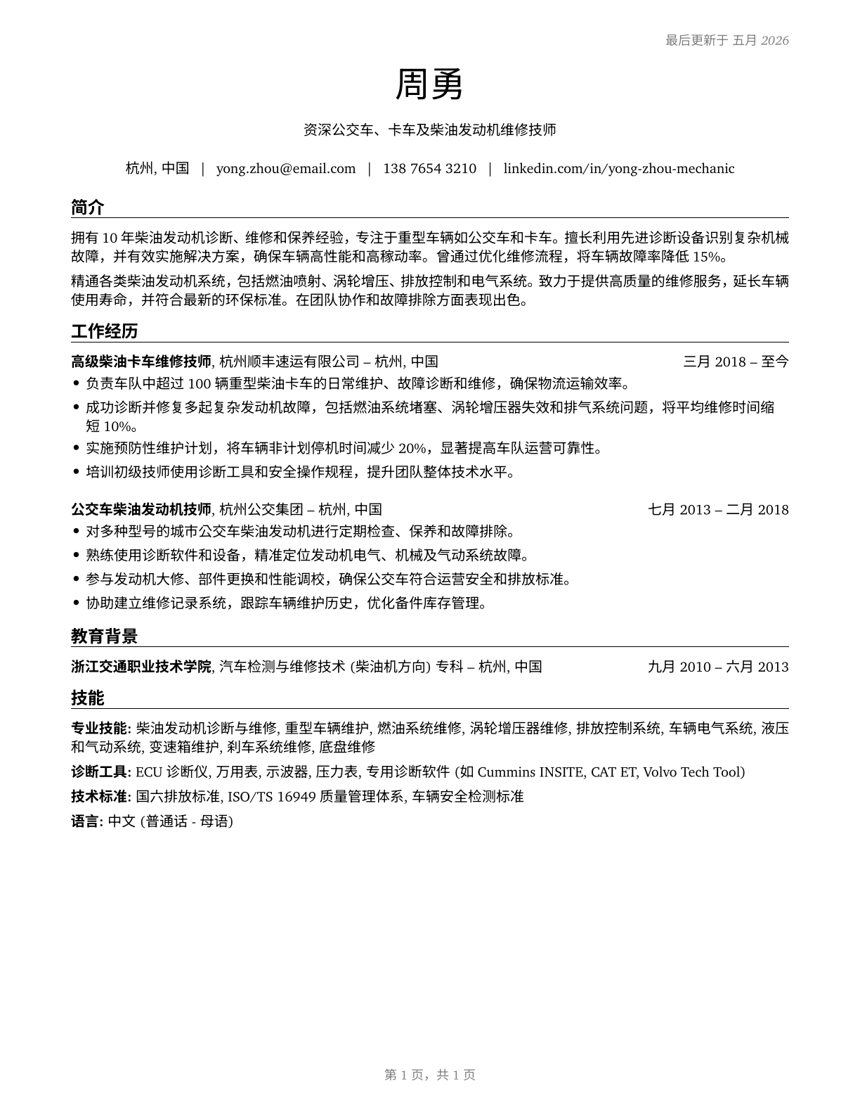 Bus and Truck Mechanics and Diesel Engine Specialists CV in Mandarin_chinese — page 1