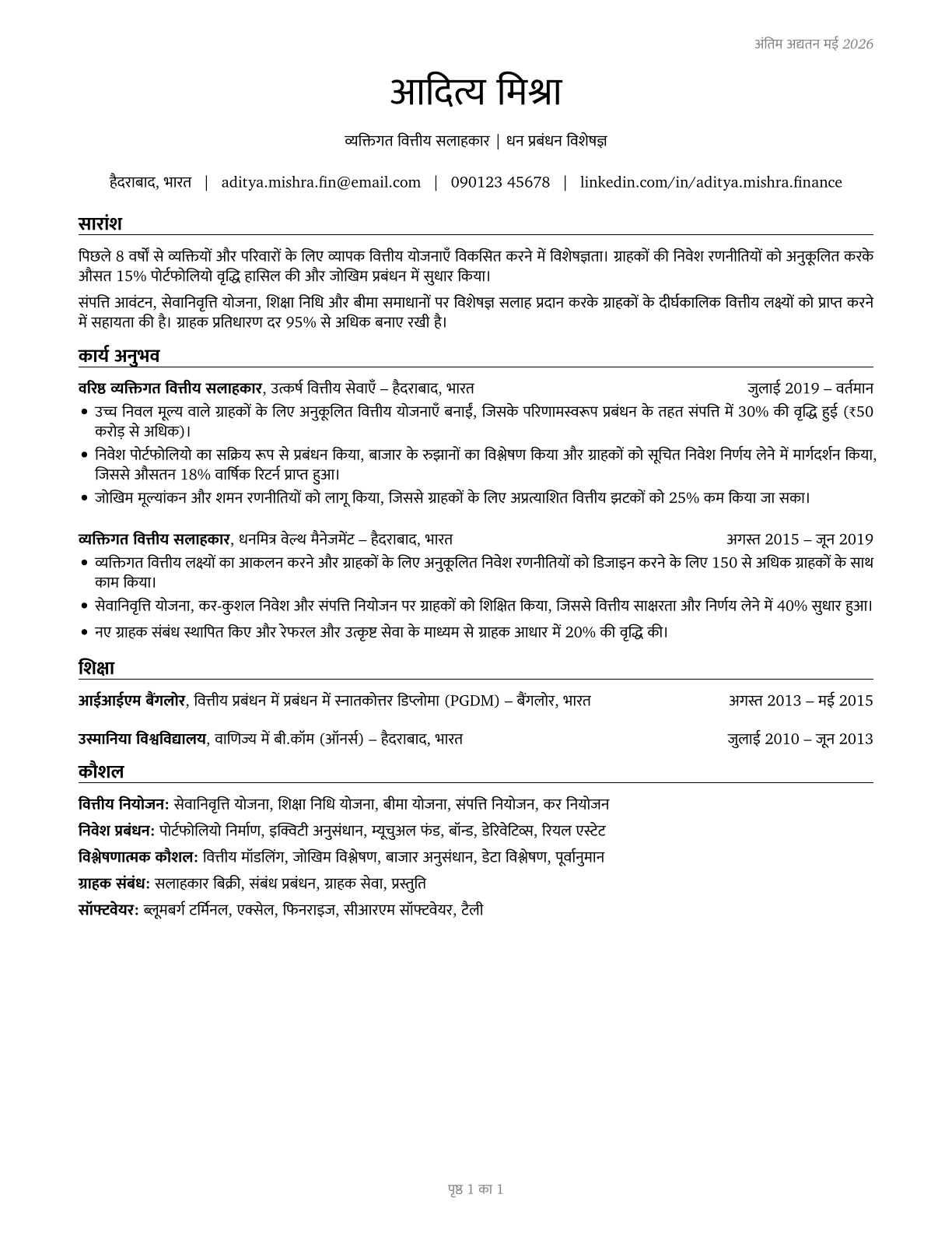 Personal Financial Advisors CV in Hindi — page 1