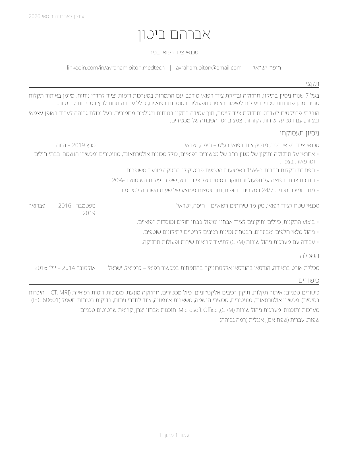 Medical Equipment Repairers CV in Hebrew — page 1