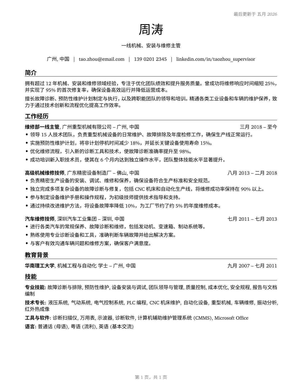 First-Line Supervisors of Mechanics, Installers, and Repairers CV in Mandarin_chinese — page 1