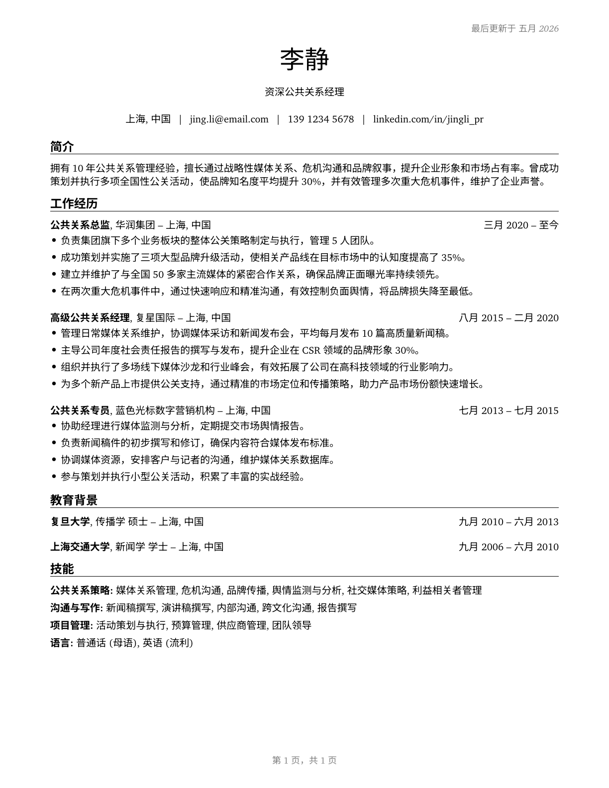 Public Relations Managers CV in Mandarin_chinese — page 1