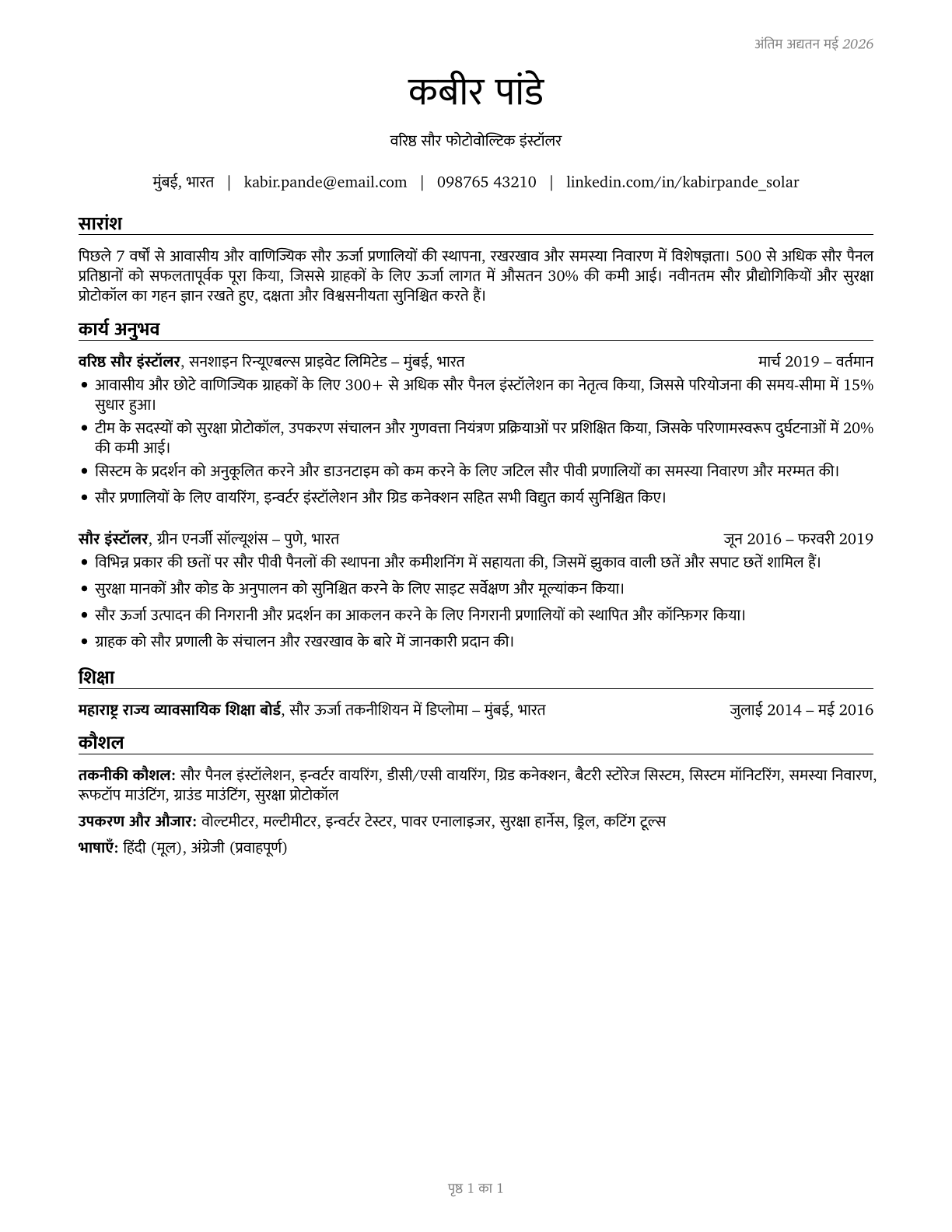 Solar Photovoltaic Installers CV in Hindi — page 1