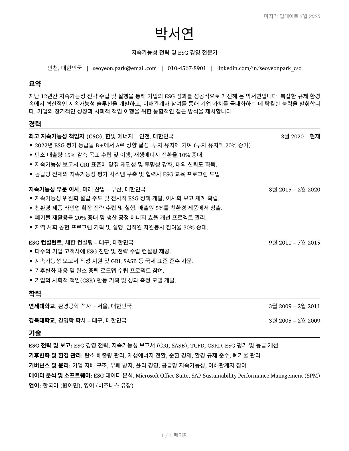 Chief Sustainability Officers CV in Korean — page 1