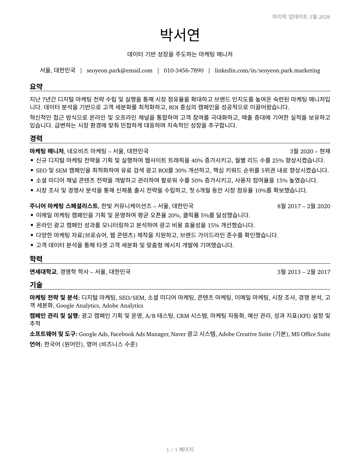 Marketing Managers CV in Korean — page 1