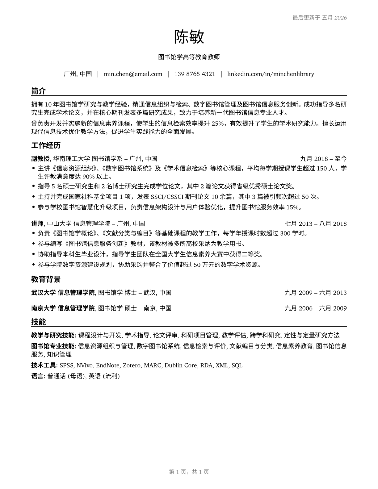 Library Science Teachers, Postsecondary CV in Mandarin_chinese — page 1