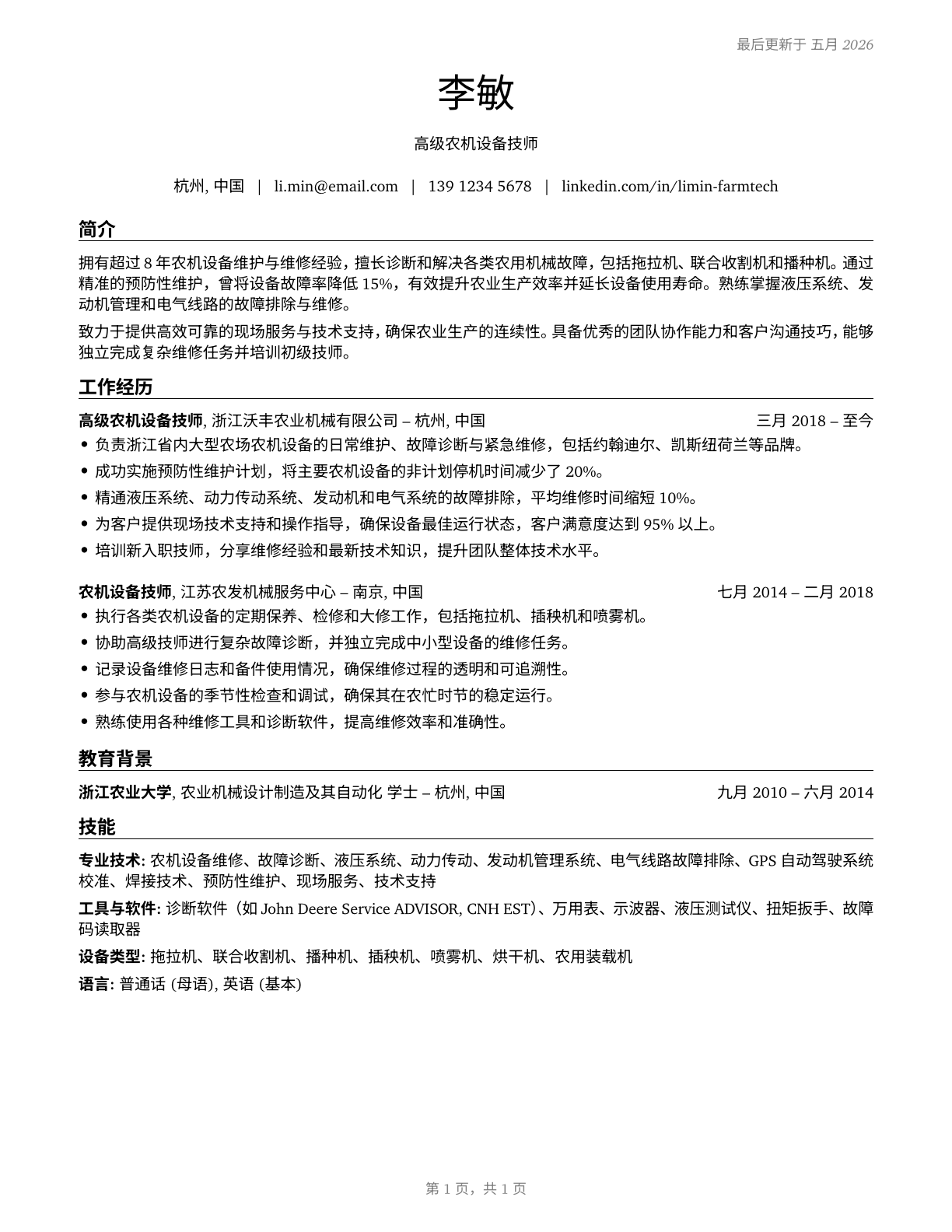 Farm Equipment Mechanics and Service Technicians CV in Mandarin_chinese — page 1