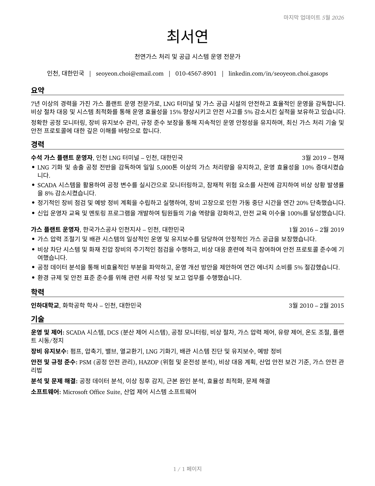 Gas Plant Operators CV in Korean — page 1