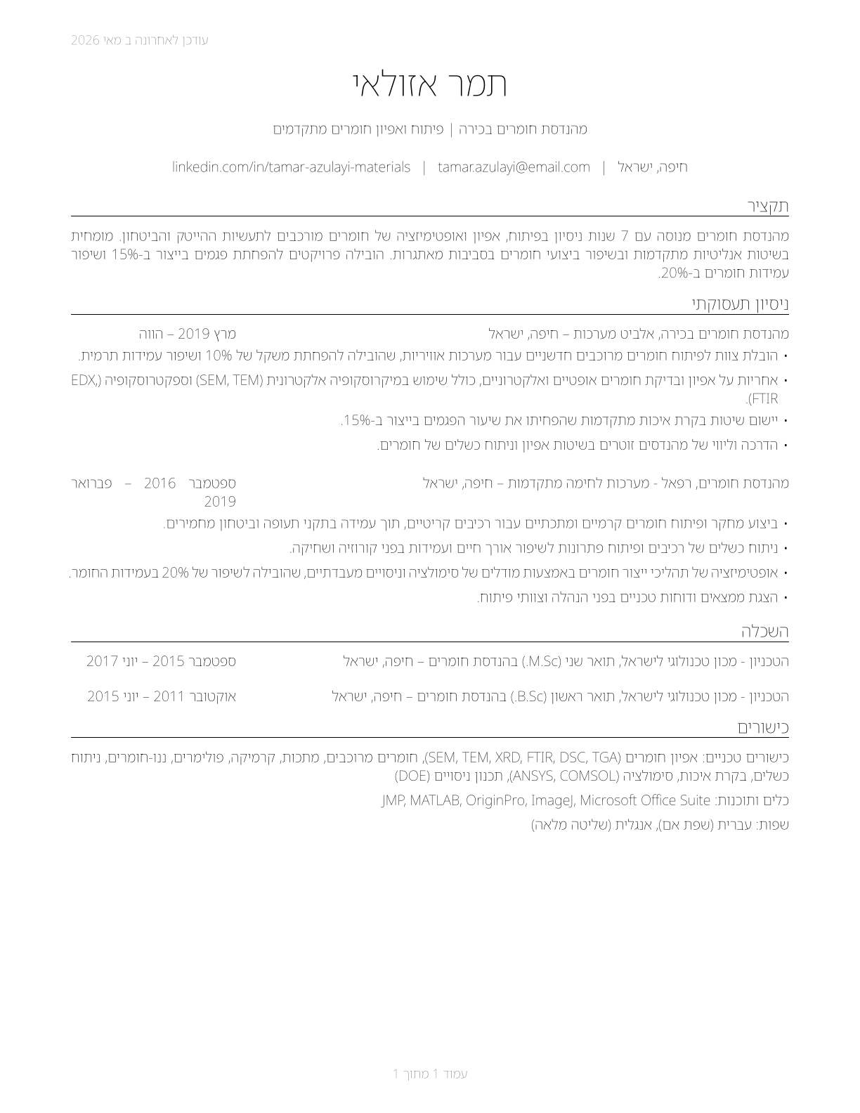 Materials Engineers CV in Hebrew — page 1