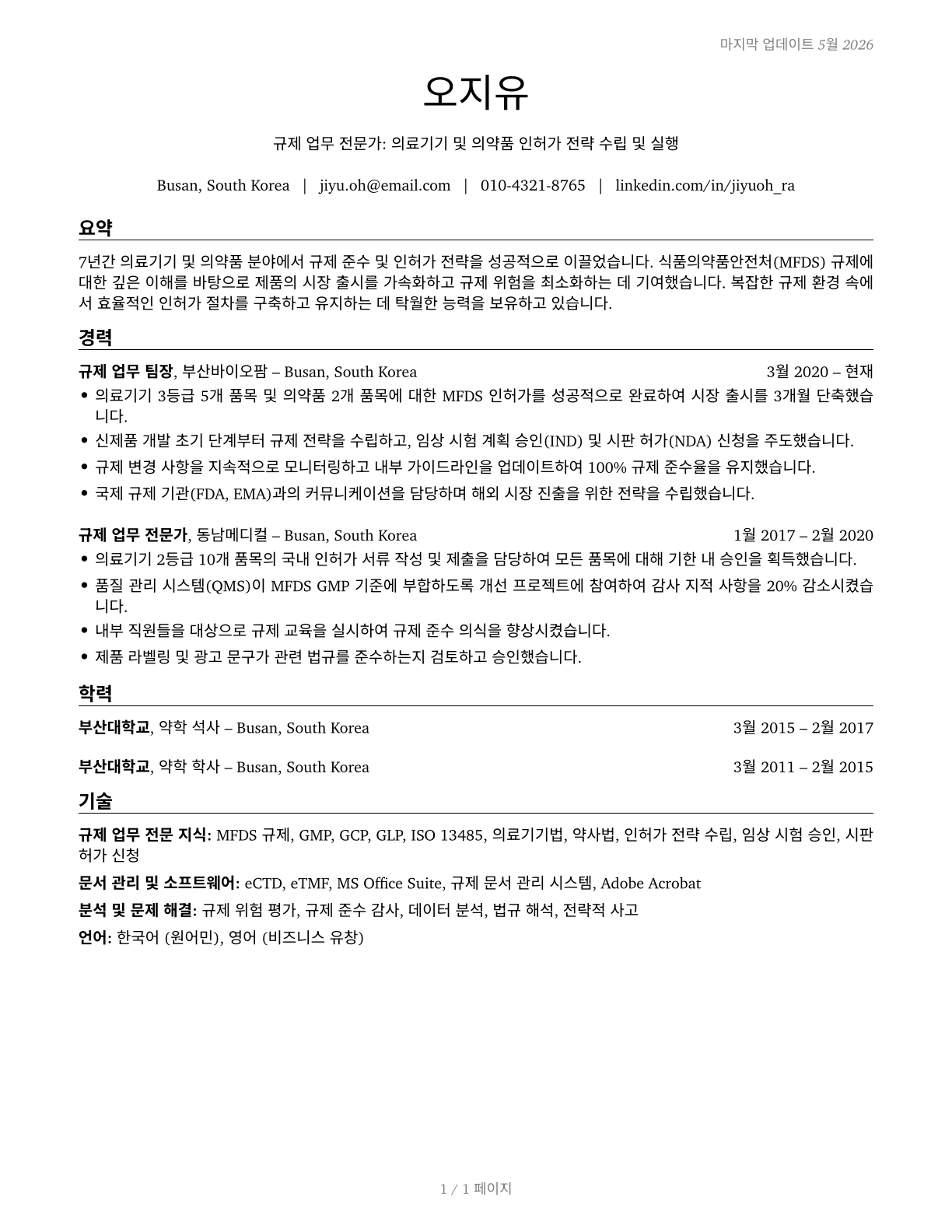 Regulatory Affairs Specialists CV in Korean — page 1