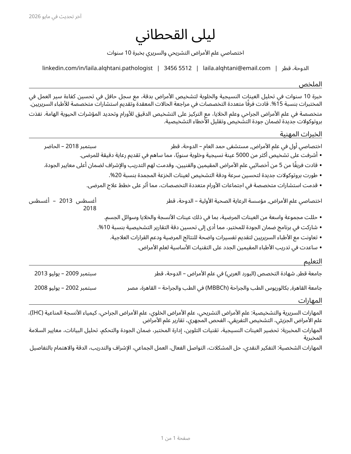 Physicians, Pathologists CV in Arabic — page 1